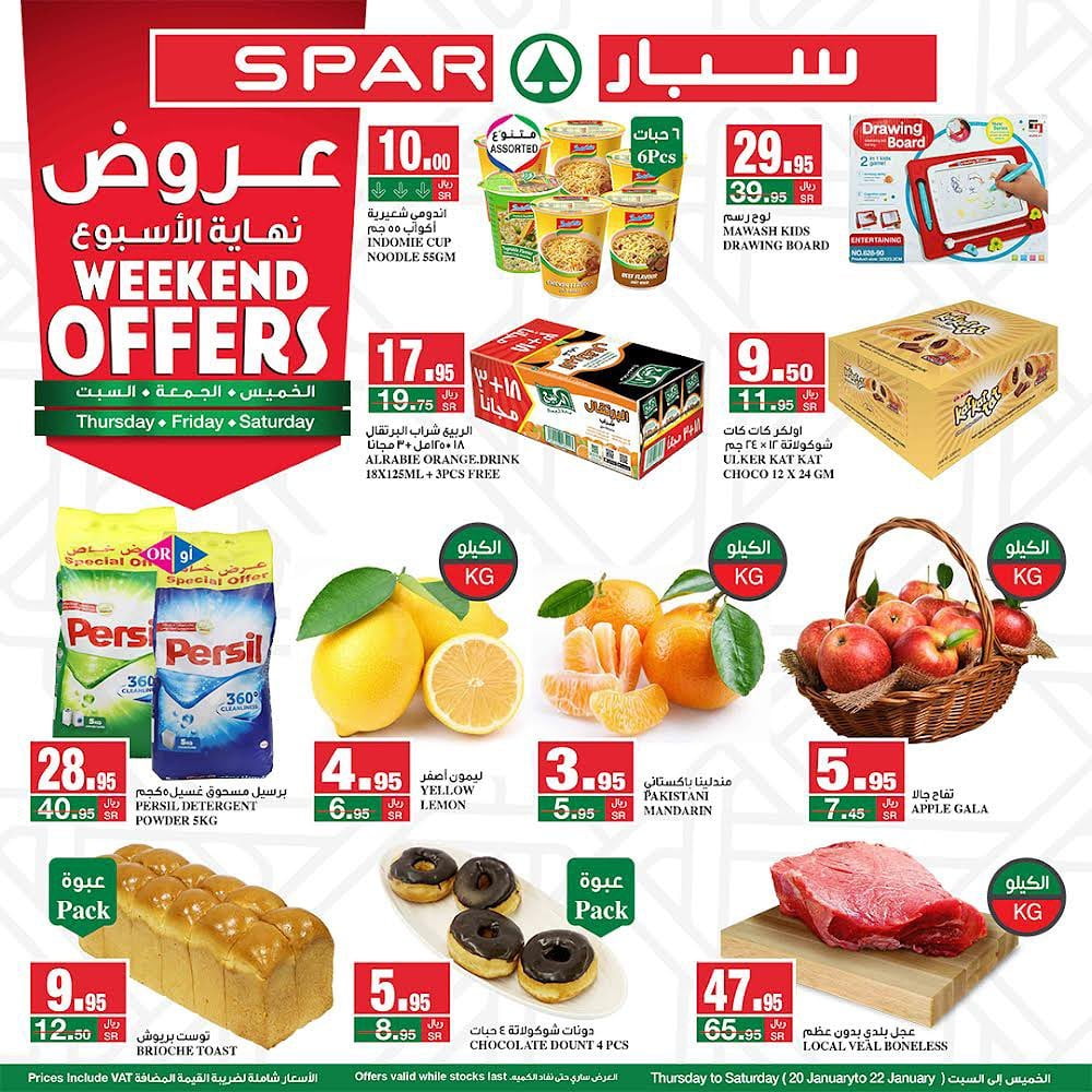 عروض نهاية الاسبوع في سبار السعودية الخميس 20 يناير 2022 1 272196200 4878265908901923 6703231525130195576 n - عروض نهاية الاسبوع في سبار السعودية الخميس 20 يناير 2022