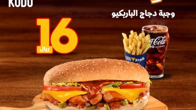 272830404 4718940281508037 6587758018765168425 n - عروض المطاعم : عروض مطعم كودو السعودية علي منيو خفايف