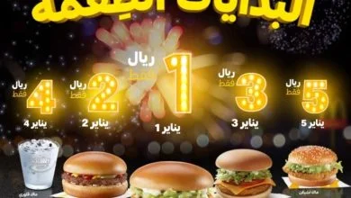 FIBCBcWXwAMnyxe - عروض مطعم ماكدونلدز السعودية حتي الاربعاء 5 يناير 2022