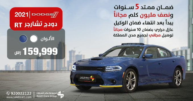 FIFGvYcXMAEYm4a - عروض السيارات في مجموعة صالح علي سيارة دودج تشارجر R T موديل 2021