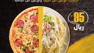 FIGNQyIXoAACwSp - عروض المطاعم في تطبيق شقردي علي البيتزا و الباستا