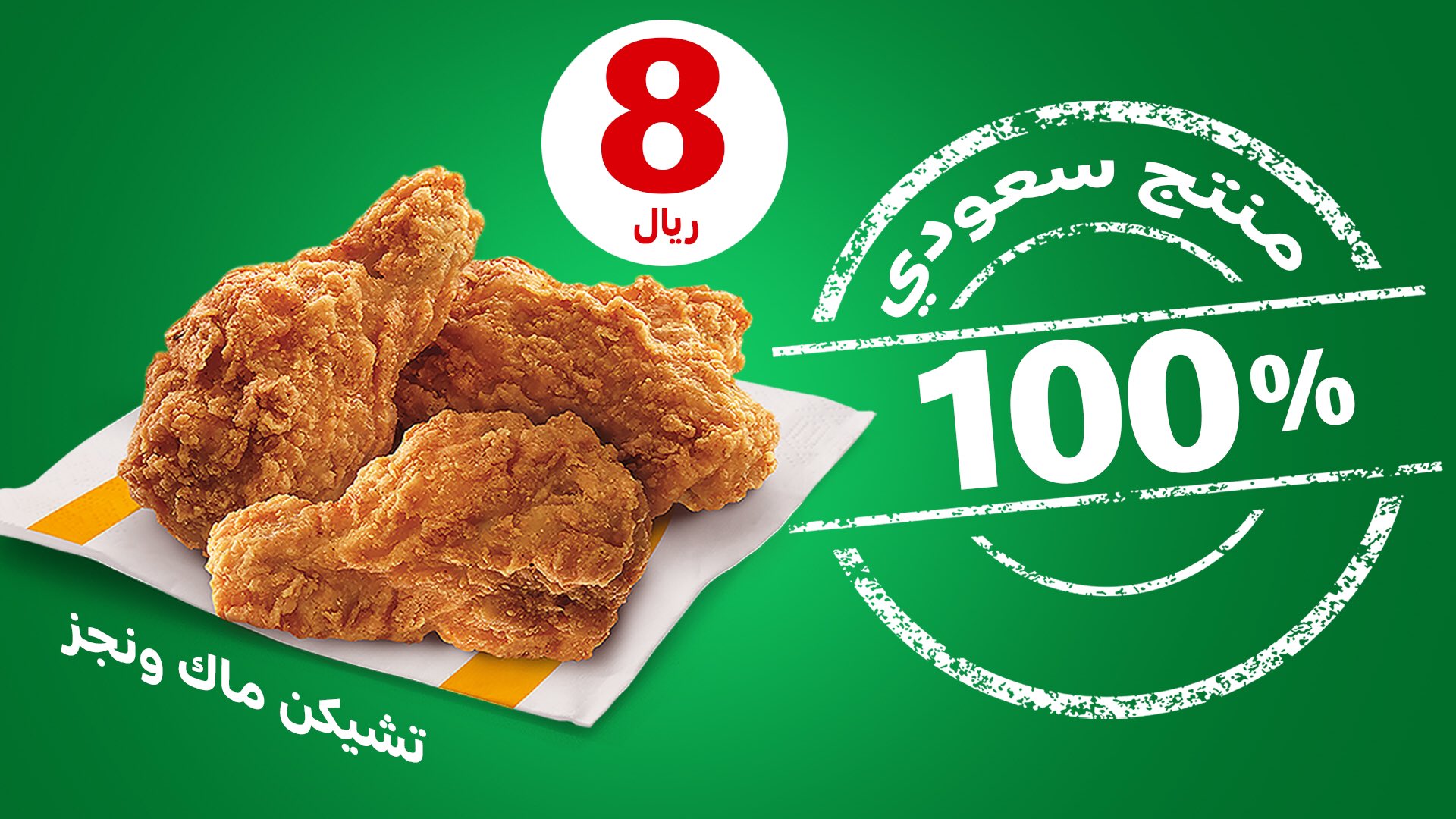 FIKTEsAXsAA9PLs - عروض المطاعم في مطعم ماكدونالدز السعودية - الوسطى والشرقية والشمالية