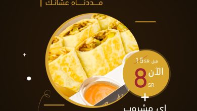 FJ4pUhtXoAgnsI3 - عروض المطاعم : عروض مطعم رول اند راب علي شاورما عربي
