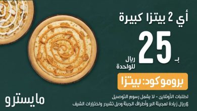 FLJcggrXwAA6rKQ - عروض مطعم مايسترو بيتزا السعودية