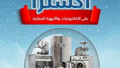 Winter Flyer 2022 page 01 - اليوم الاخير من مجلة عروض اكسترا السعودية السبت 4 رجب 1443 هـ