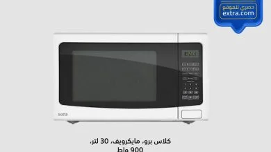 safe image 6 - اسعار الاجهزة الكهربائية في اكسترا السعودية الاحد 16-1-2022 اليوم فقط