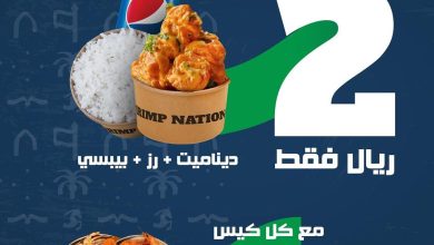 331699757 215735827601464 6418633177186988743 n - عروض يوم التأسيس : عروض مطعم shrimp nations