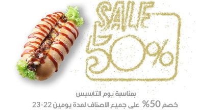 FL 3VvdXoAM4bIF - عروض يوم التأسيس : عروض مطاعم Q10Sandwich