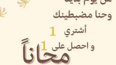 FL 9DcPXIAANFMt - عروض يوم التأسيس : عروض tall yweijl