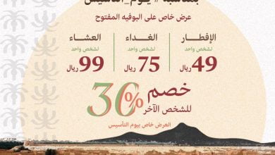 FL zP dXMAAoI9v - عروض يوم التأسيس : عروض فندق ارت فيو