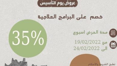 FL1Gye2XMAIvnML - عروض يوم التأسيس : عروض مركز علاجي المتكامل الطبي