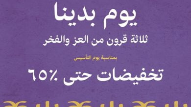 FL1Qb51X0A0R6dT - عروض يوم التأسيس : عروض مفارش ميلين