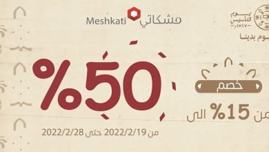 FL5BqDSXMAghDdE - عروض يوم التأسيس : عروض مشكاتي للانارة والكهرباء