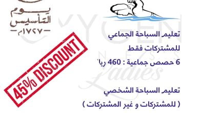 FL5FHX2XwAEgXlj - عروض يوم التأسيس : عروض نادي اوكسجين فتنس النسائي