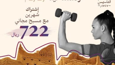 FL5KtkrWQAYyvBf - عروض يوم التأسيس : عروض نادي فيت يو فتنس