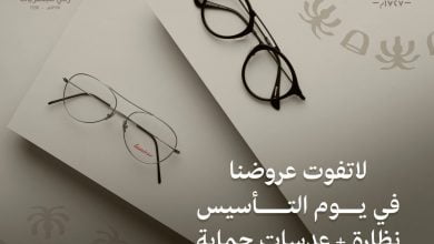 FL5iMoIXIAU04OY - عروض يوم التأسيس : عروض زكي للبصريات بمكة والمدينة