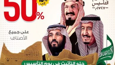 FL5mHcmWUAQw2YR - عروض يوم التأسيس : عروض مفروشات مجموعة العالمي