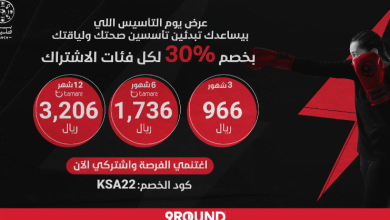 FL6F9w1XoBAKQ3w - عروض يوم التأسيس : عروض نوادي 9ROUND