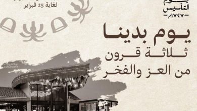 FL6KjeBWQAs7UhK - عروض يوم التأسيس : عروض منتجاعات لوكازورت