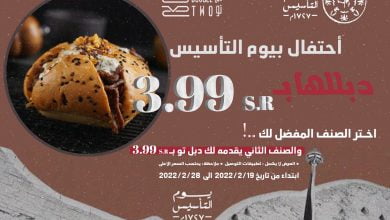 FL78QzLXwAAYO4g - عروض يوم التأسيس : عروض دبل تو برجر بالرياض