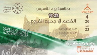 FL8lIs XMAMbOH - عروض يوم التأسيس : عروض مطاعم سما ديرتي بالشرقية