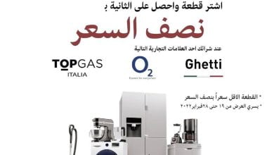 FL8vugeWQAMjTDt 1 - عروض يوم التأسيس : عروض البسام للاجهزة المنزلية