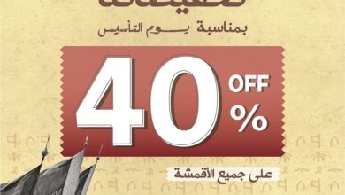 FL9BEObXEAIkGaU - عروض يوم التأسيس : عروض القثمي للأقمشة