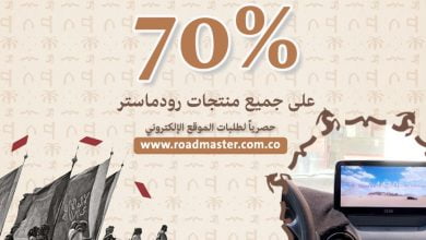 FL9VRWKWYAMLQZL - عروض يوم التأسيس : عروض رودماستر لاكسسوارات السيارات