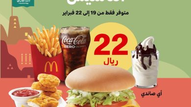 FL9Vuo7XMAMcaDy - عروض يوم التأسيس : عروض مطاعم ماكدونالدز المنطقة الغربية والجنوبية