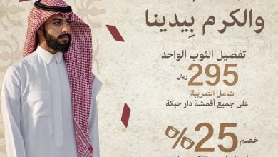 FLDMZJVX0AI3scY - عروض يوم التأسيس السعودي : عروض دار حبكة للخياطة الرجالية