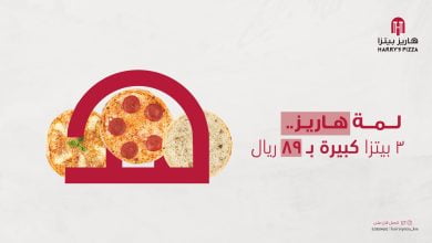 FLKU3BrXIAEnF9M - عروض المطاعم : عروض مطعم هاريز بيتزا في اليوم العالمي للبيتزا
