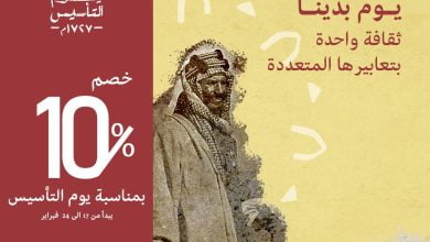 FL LPs6XwAUhBP9 - عروض يوم التأسيس : عروض آرتك للارضيات