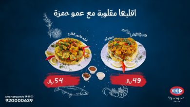 FLaKaUzXMAI2c3K - عروض المطاعم : عروض مطعم عمو حمزة علي المقلوبة