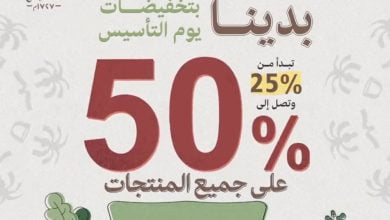 FLp ibKWQAMgJJ - عروض يوم التأسيس : عروض مفروشات العبد اللطيف