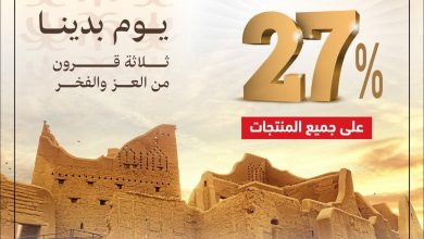 FLus85RXIAAa3Xh - عروض يوم التأسيس : عروض هاي بوينت والقفاري ومودرن بلاس