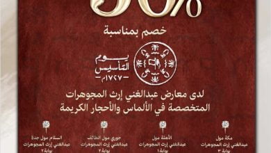 FLvTRGdXoAQ0rPI - عروض يوم التأسيس : عروض معارض عبدالغني للمجوهرات