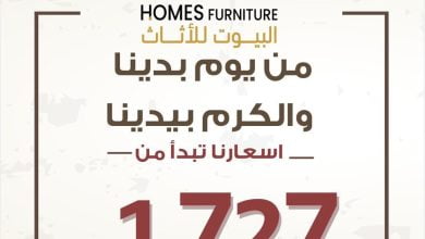 FLveCJvXwAEwzrO - عروض يوم التأسيس : عروض البيوت للأثاث