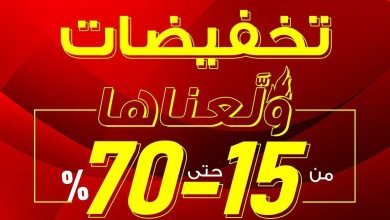 FMD1sF7XEAUYD5B - عروض يوم التأسيس : عروض فلورينا