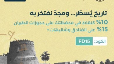 FMDeFotWQAUCypW - عروض يوم التأسيس : عروض المسافر