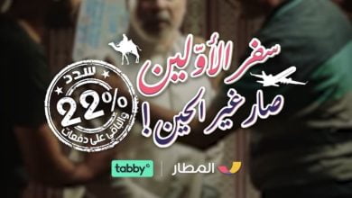 FMDf grWUAkycdl - عروض يوم التأسيس : عروض تطبيق المطار