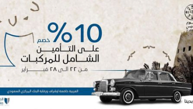 FMJ7 SaXIAQtfie - عروض يوم التأسيس : عروض التأمين العربية AICC