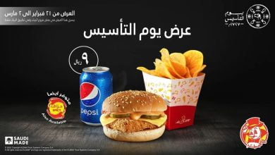 FMJ9Q2jWQAAqSzi - عروض يوم التأسيس : عروض مطعم البيك