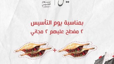 FMKBU mXsAAP Fv - عروض يوم التأسيس : عروض شاورما هليل