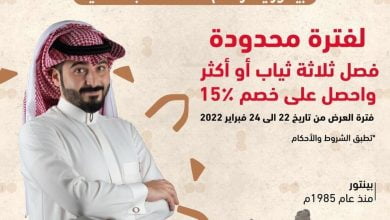 FMMcwZ XoAYp 2M - عروض يوم التأسيس : عروض بينتور للخياطة الرجالية