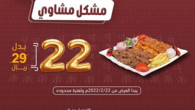 FMORGJIXsAgZTxi - عروض يوم التأسيس : عروض مطعم البيت الرومانسي