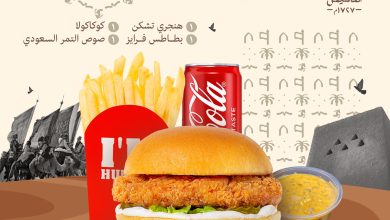 FMR0 H XsAgXqyW - عروض يوم التأسيس : عروض مطعم اي ام هنجري بجدة