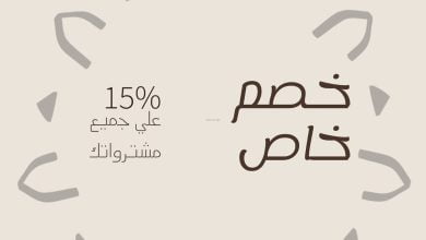 FMcwLcXXwAQ915P - عروض يوم التأسيس : عروض متجر أهلاً ماما