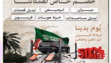 screenshot 2022 02 18 001 - عروض يوم التأسيس : عروض ميزان العضيب