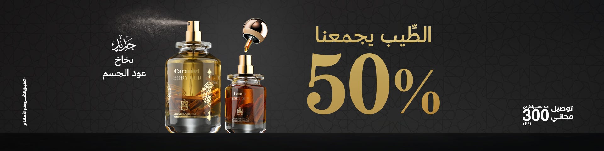 50 gift E store Banner A 5. - عروض العطور في عبدالصمد القرشي مع خصم 50%