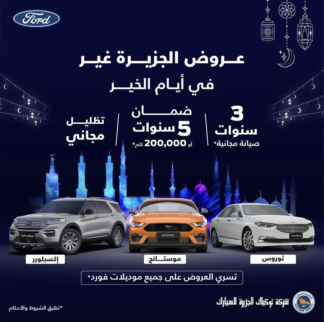 FOjUlKFXEAUZss7 - عروض السيارات رمضان 2022 : عروض توكيلات الجزيرة للسيارات